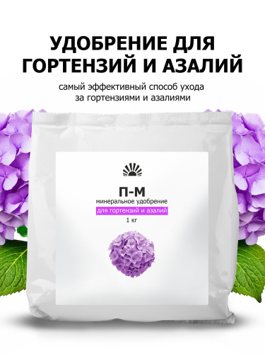 Пуршат-М концентрат для гортензий и азалий 0,5л