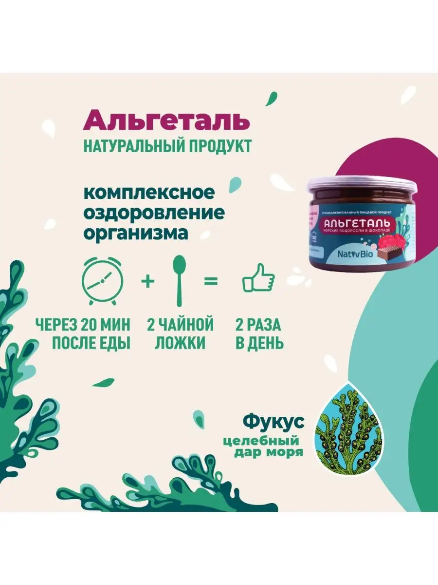 Полезные десерты. Фукус-желе "Альгеталь" (300 гр.)